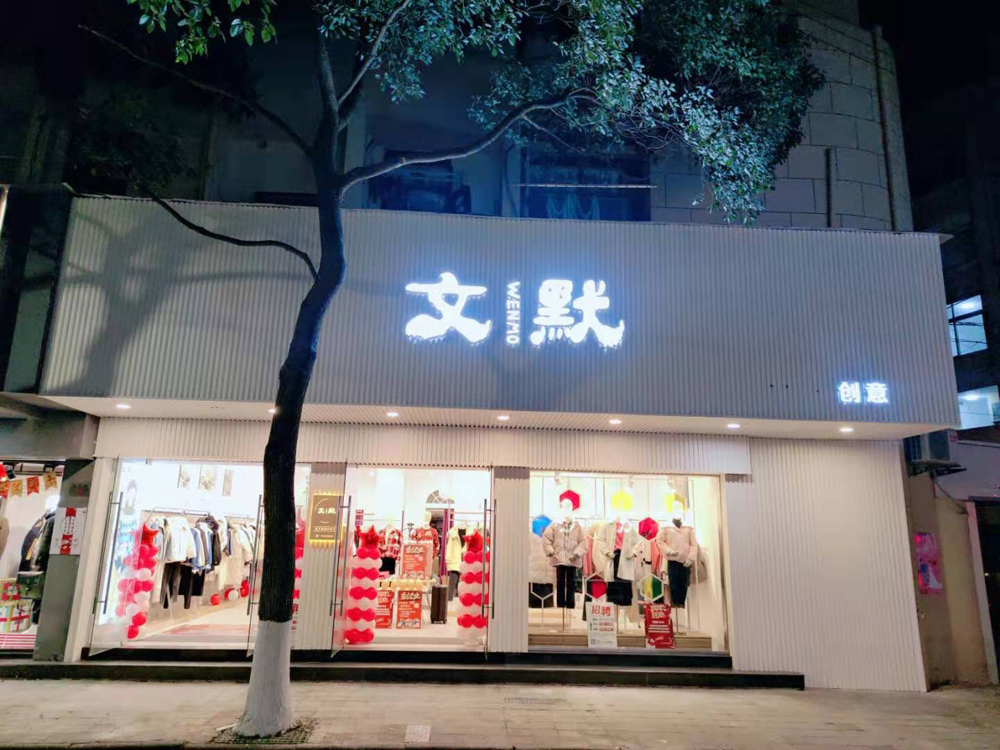 宁波市范米轩服饰有限公司